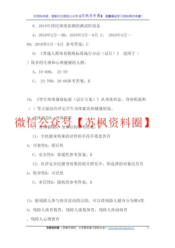 全民健身概论
